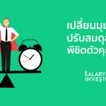 balancing-salary (1)