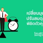balancing-salary