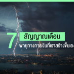 cover-พายุทางการเงิน