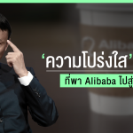 Banner_alibaba-ไล่พนักงานออก