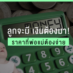 ลูก_web_banner