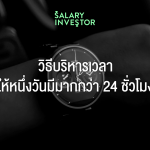 Banner_4-วิธีเพื่อจัดการเวลา