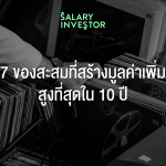 Banner_7-ของสะสม