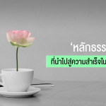 Banner_ธรรมะกับการทำงาน