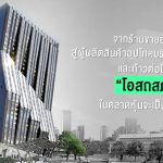 อนาคตโอสถสภาในตลาดหุ้น
