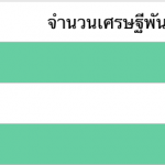 Screen Shot 2561-09-10 at 13.48.39