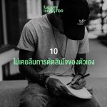 คุณเป็นนักลงทุนสายไหน?