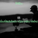 คุณเป็นนักลงทุนสายไหน?