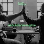 คุณเป็นนักลงทุนสายไหน?