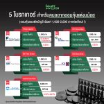 5 โบกเกอร์