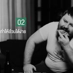 หยุดทำงานบ้าง! 5