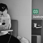 หยุดทำงานบ้าง! 5