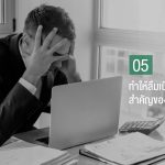 หยุดทำงานบ้าง! 5