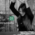 4 นิสัยที่คนประสบความส