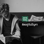 4 นิสัยที่คนประสบความส