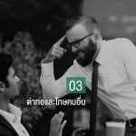 4 นิสัยที่คนประสบความส