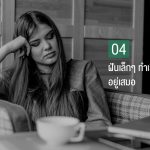 4 นิสัยที่คนประสบความส