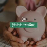 4หลักการแก้ปัญหาทางการ