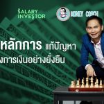 4หลักการแก้ปัญหาทางการ