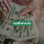 4หลักการแก้ปัญหาทางการ