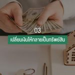 4หลักการแก้ปัญหาทางการ