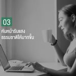 9 เทคนิกที่จะทำให้คุณทำงานWEB-4