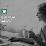 9 เทคนิกที่จะทำให้คุณทำงานWEB-7