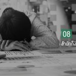 9 เทคนิกที่จะทำให้คุณทำงานWEB-9