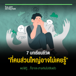 7บทเรียนชีวิตเว็บ
