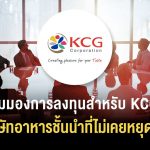 Thumbnail KCG Salary Investor
