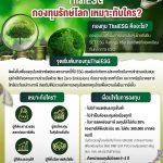ThaiESG-02