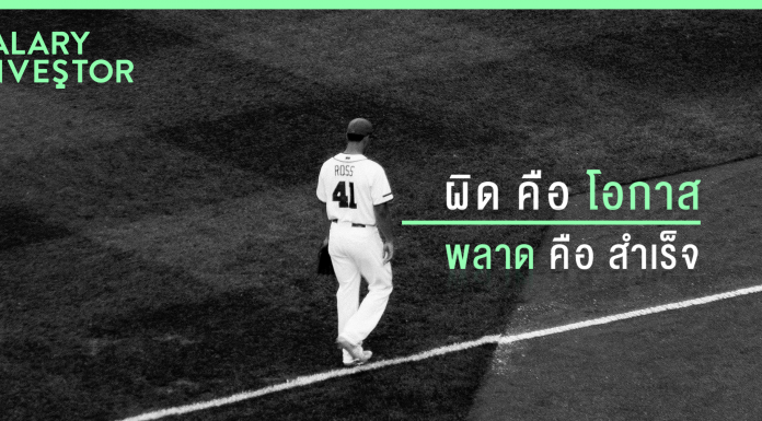 5 แนวทาง ใช้บทเรียนความผิดพลาด พลิกไปสู่ความสำเร็จ