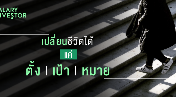 5 กฎธรรมดา สู่ชีวิตไม่ธรรมดา