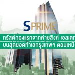 SPRIME Salary Thumbnail