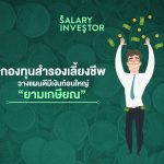 cover_หุ้นvsกองทุนรวม_2