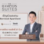 THE HAMPTON SUITE