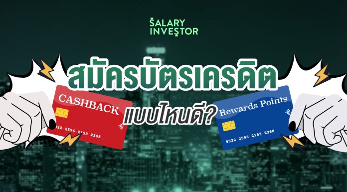 สมัครบัตรเครดิตแบบไหนดี?