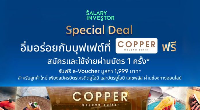 อิ่มคุ้มกับบุฟเฟต์ที่ COPPER ฟรี เพียงสมัครบัตรเครดิต UOB